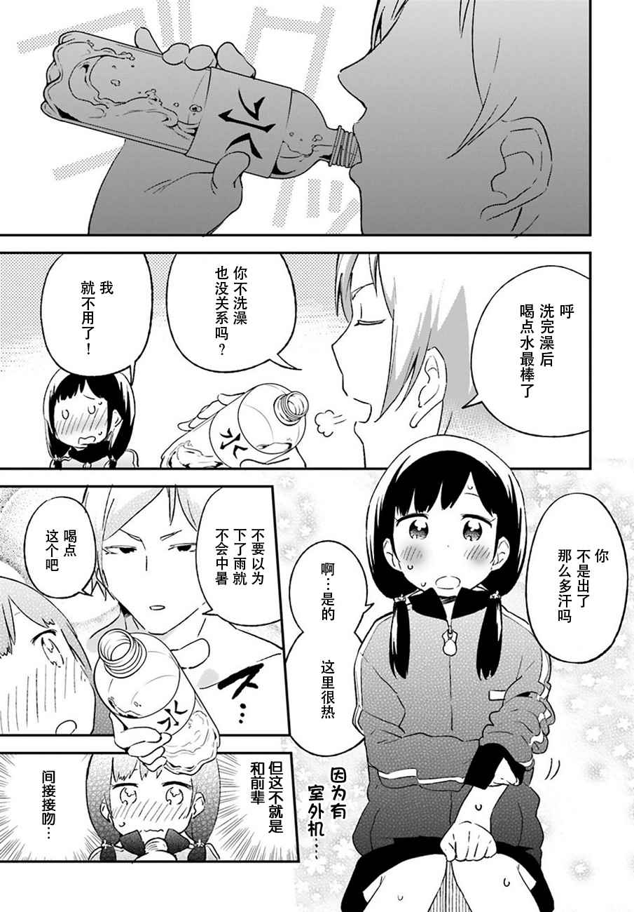 《吃草少年》漫画 010话