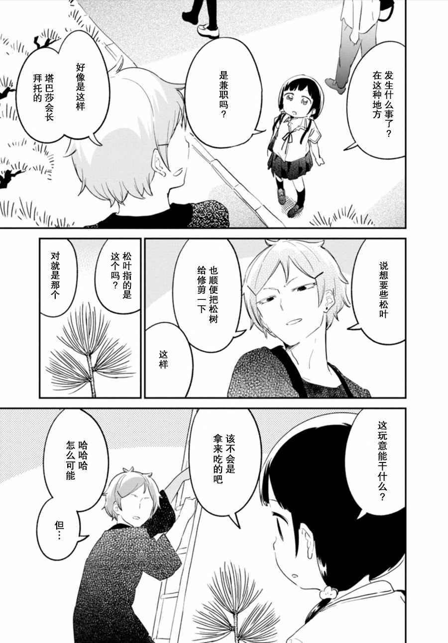 《吃草少年》漫画 032话