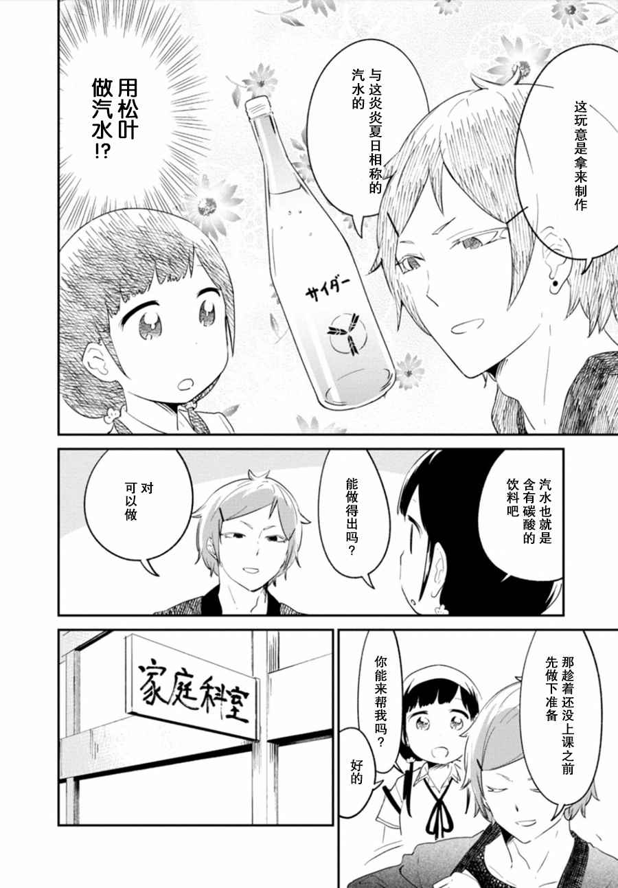 《吃草少年》漫画 032话