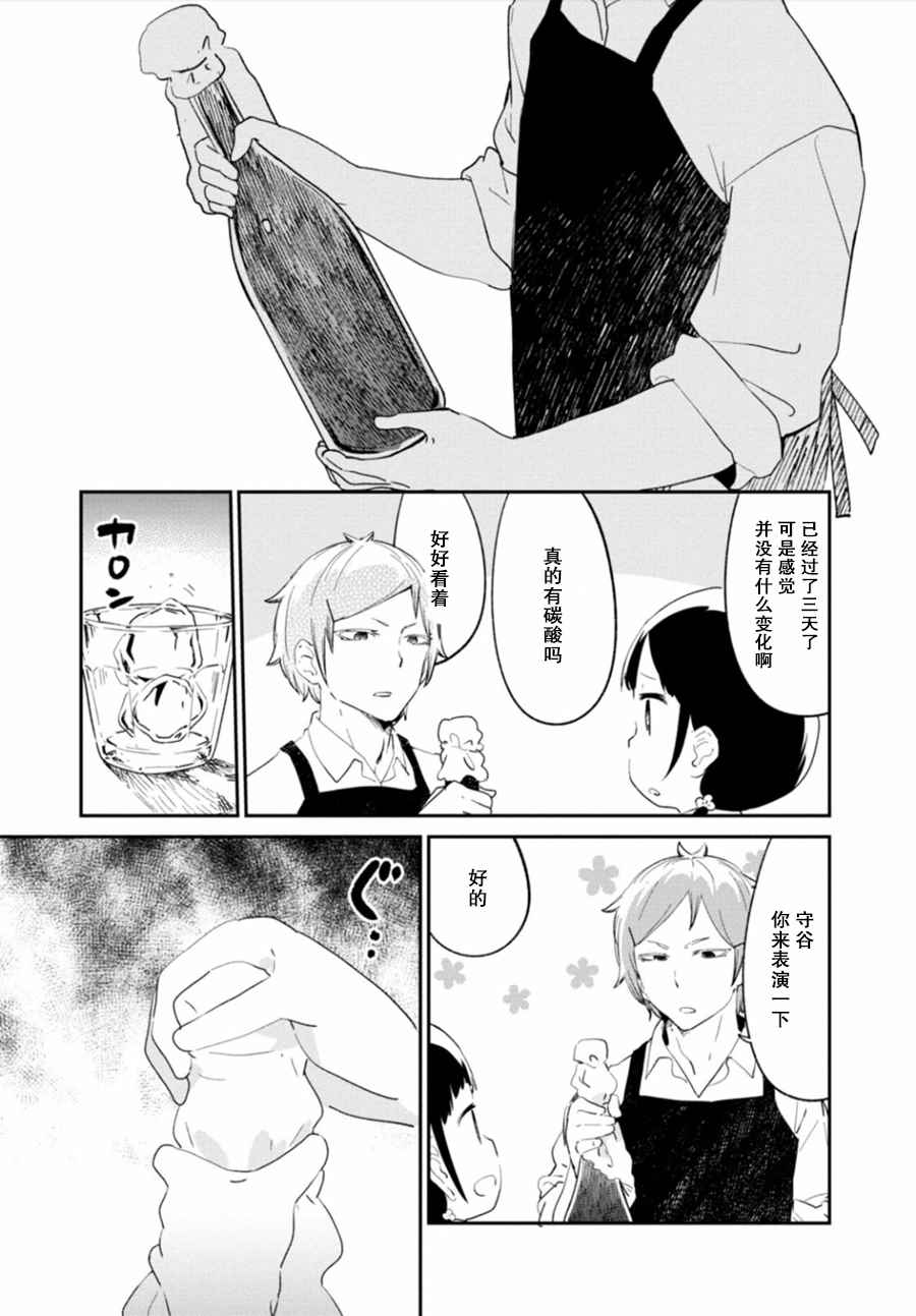 《吃草少年》漫画 032话