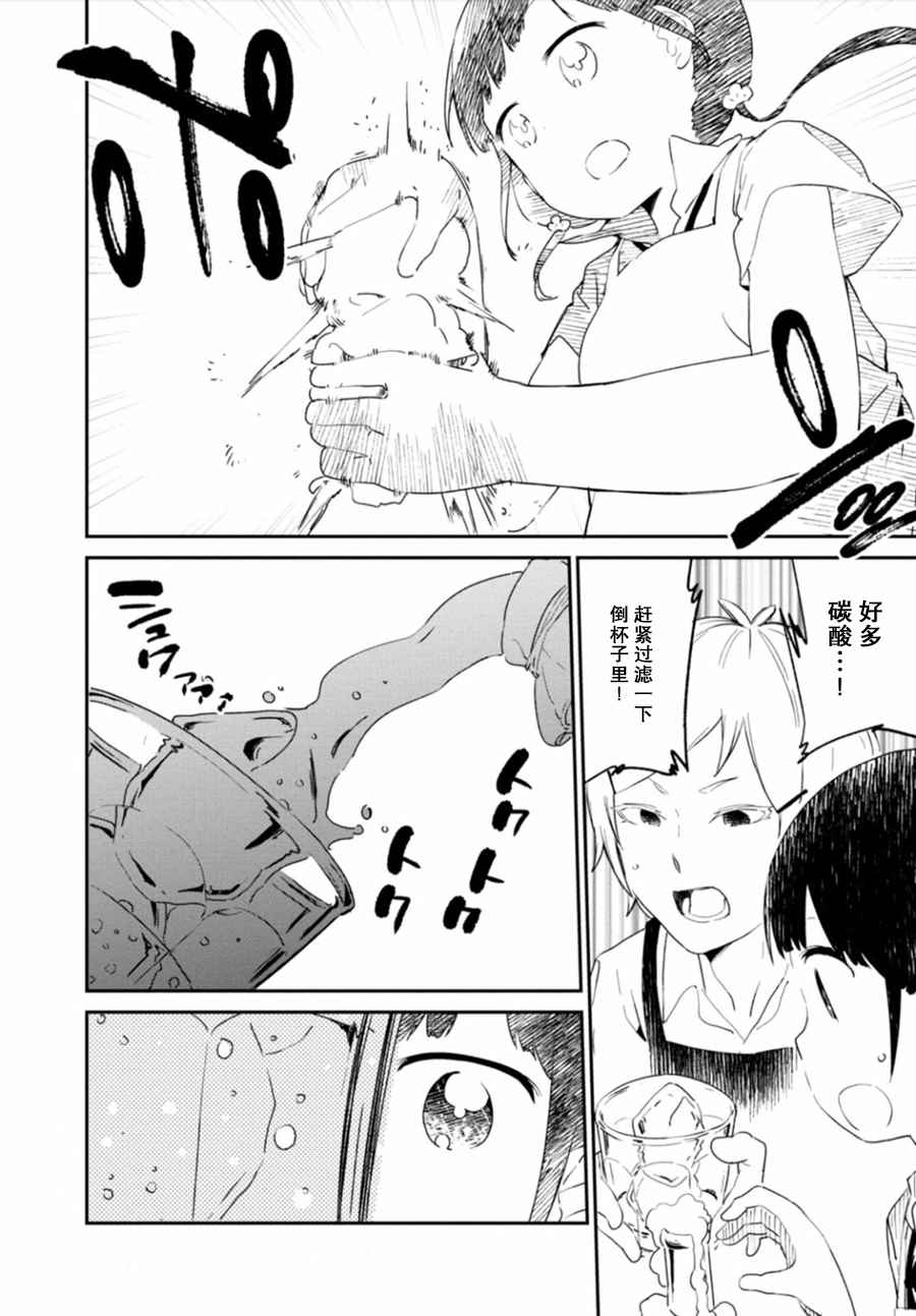 《吃草少年》漫画 032话