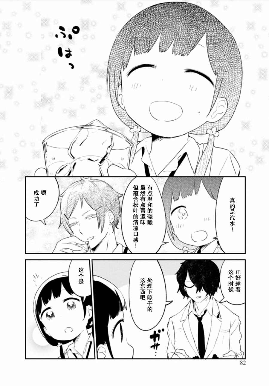 《吃草少年》漫画 032话