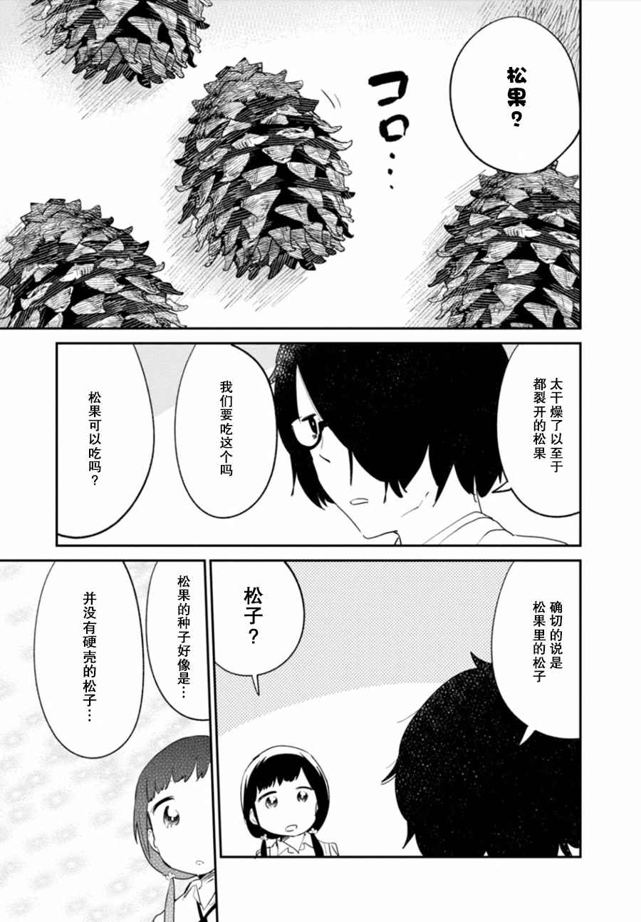 《吃草少年》漫画 032话