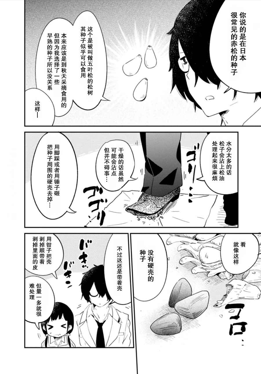 《吃草少年》漫画 032话