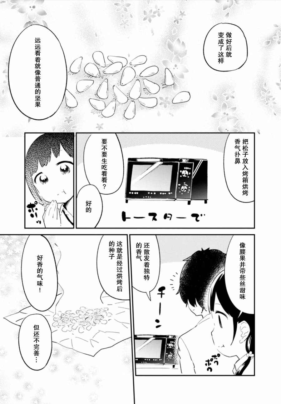 《吃草少年》漫画 032话