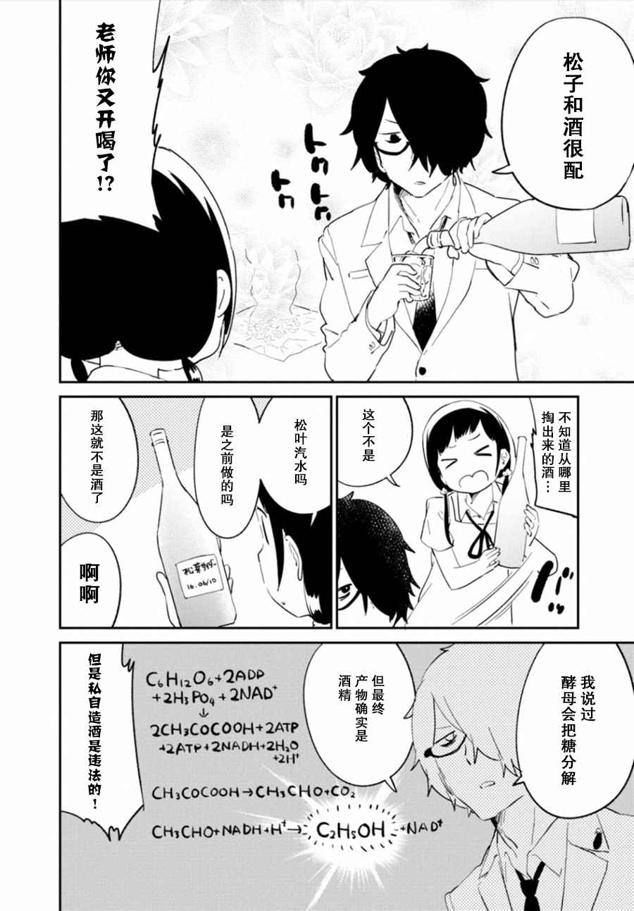 《吃草少年》漫画 032话