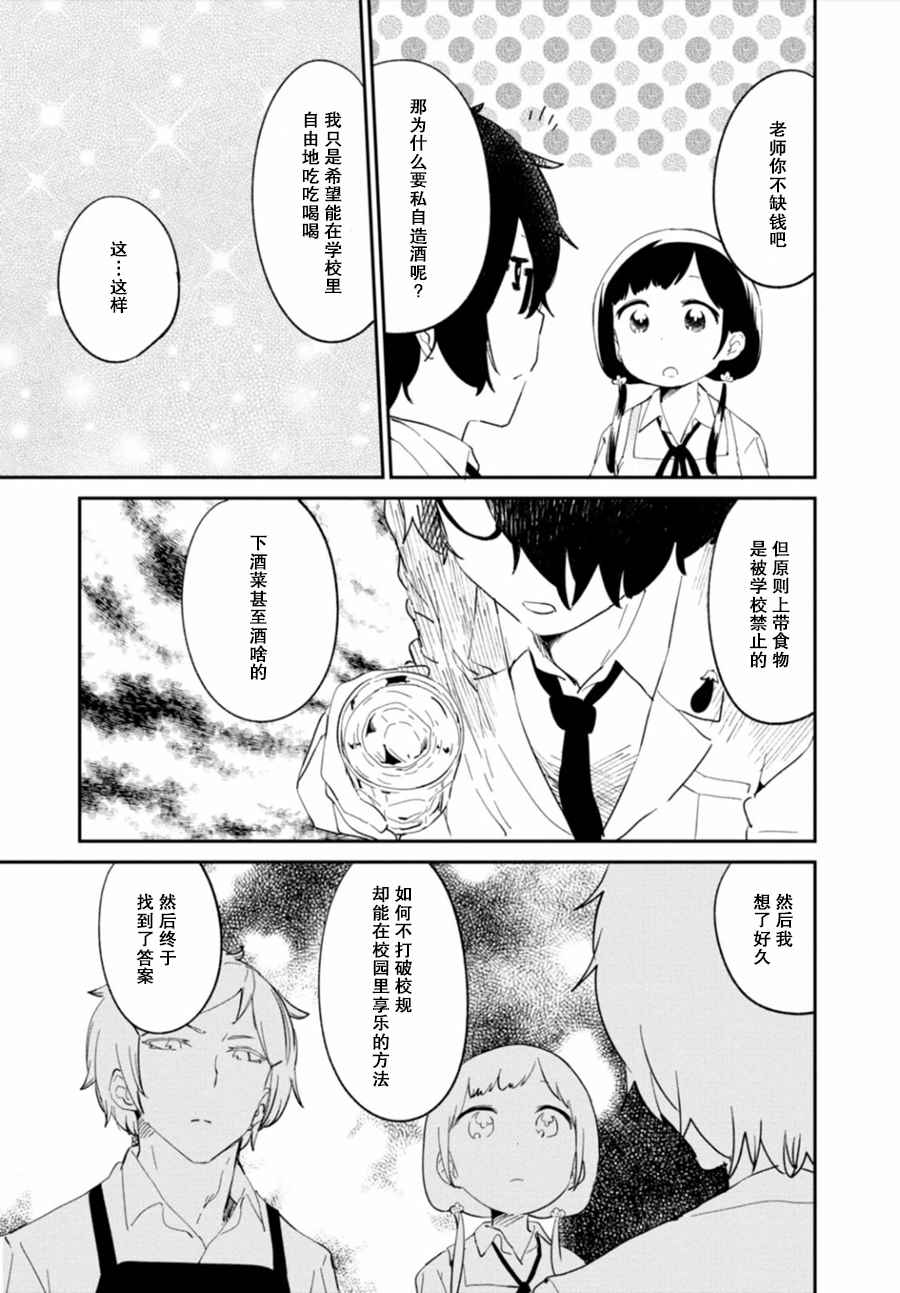 《吃草少年》漫画 032话