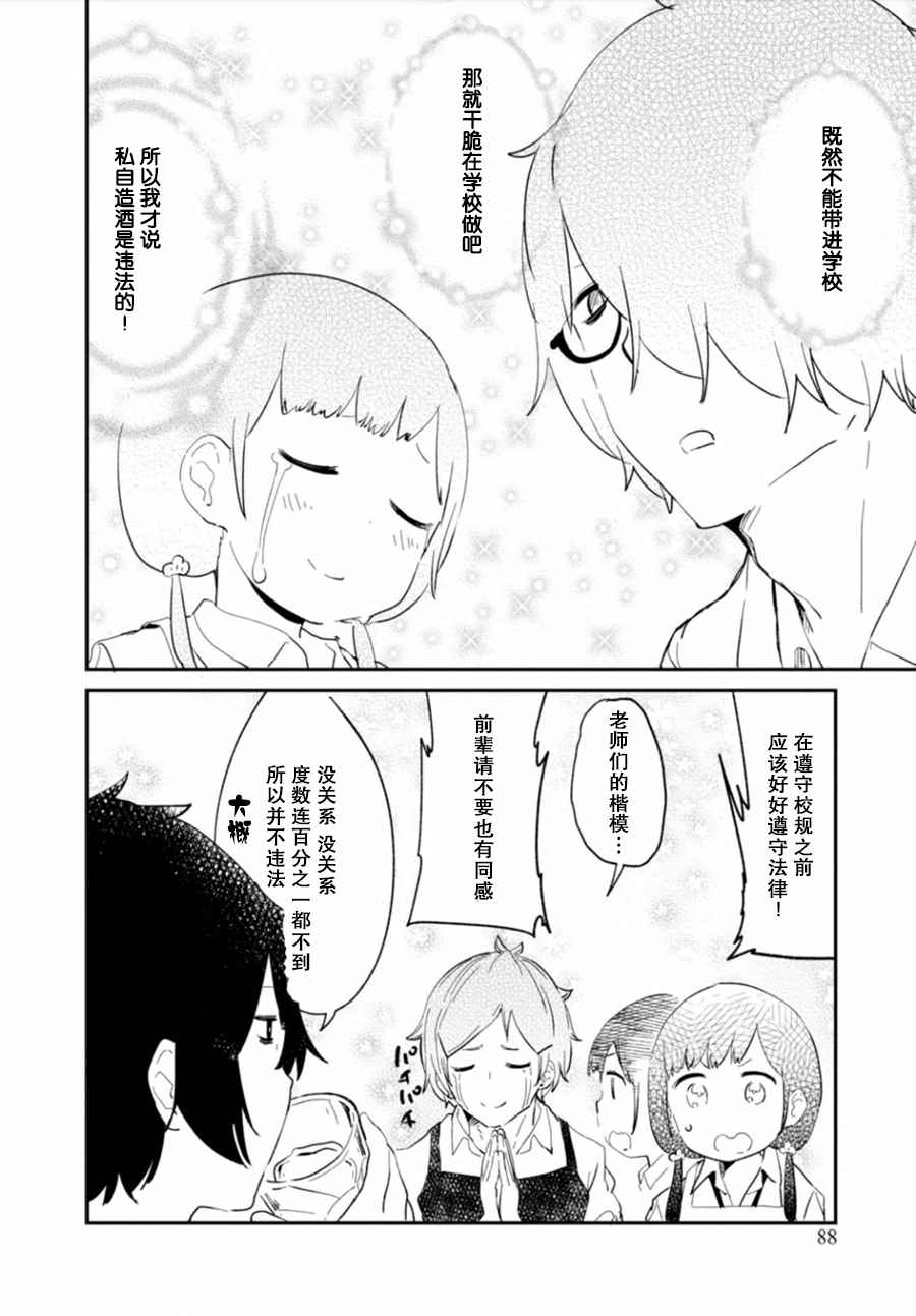 《吃草少年》漫画 032话