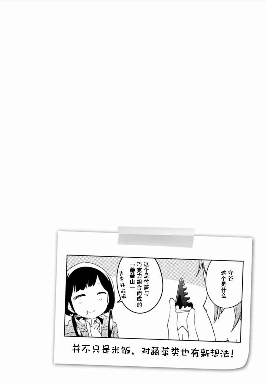 《吃草少年》漫画 032话