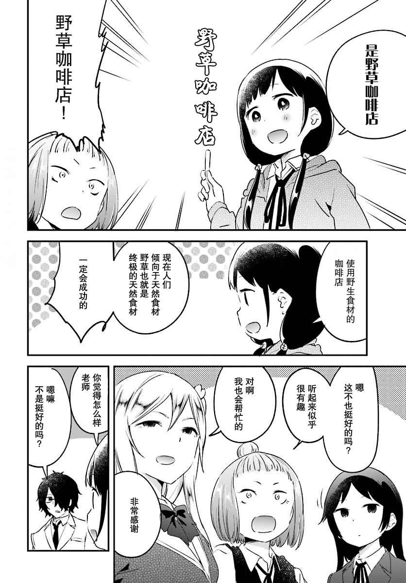 《吃草少年》漫画 034话