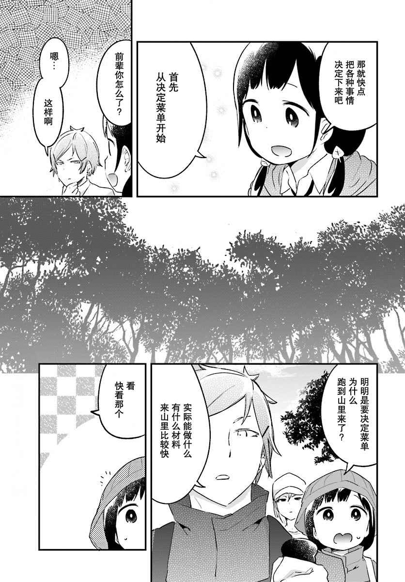 《吃草少年》漫画 034话