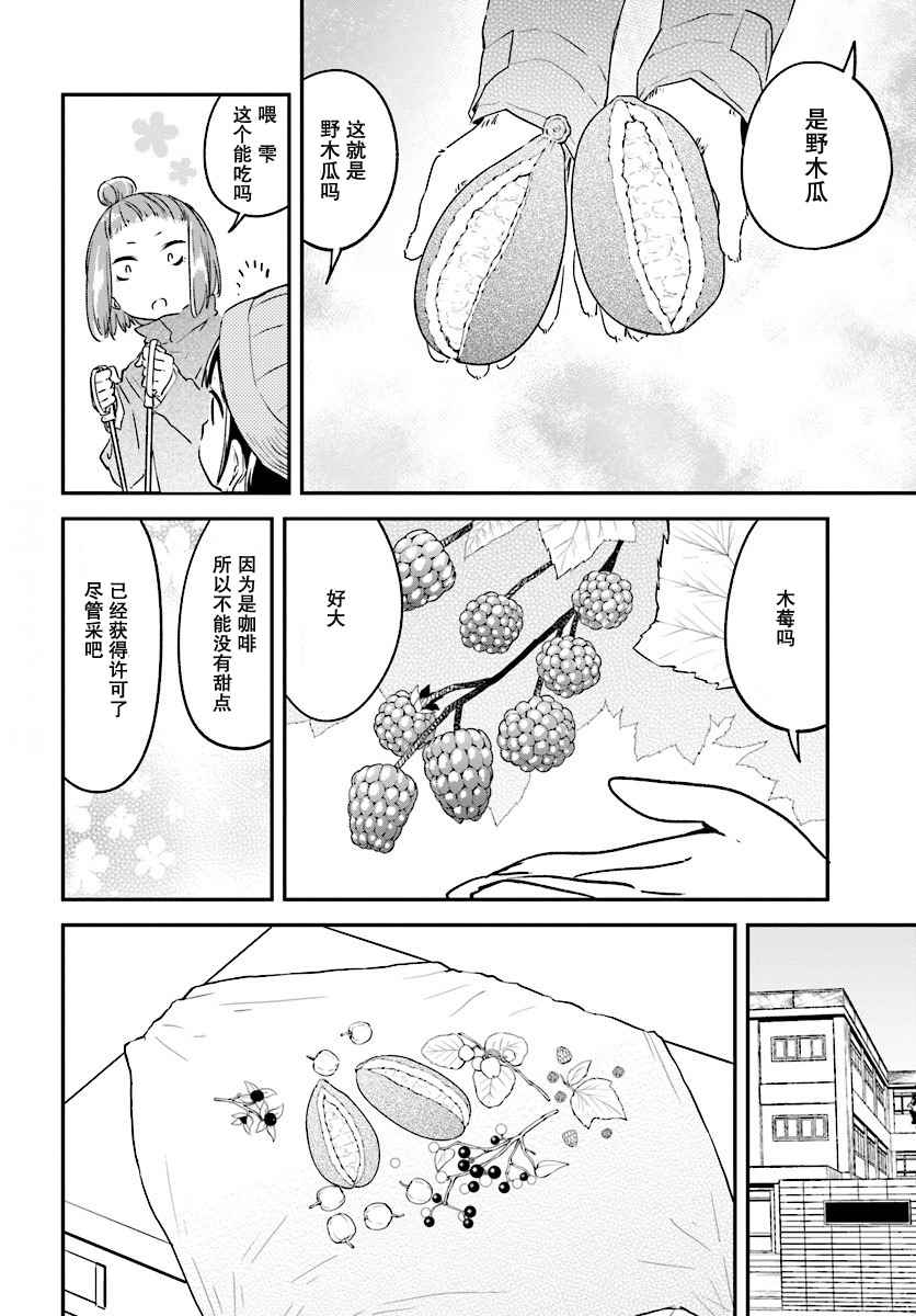 《吃草少年》漫画 034话