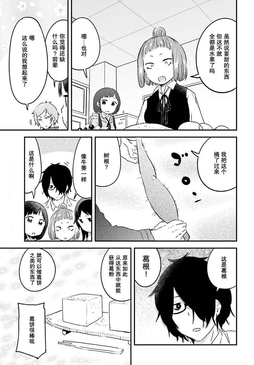 《吃草少年》漫画 034话