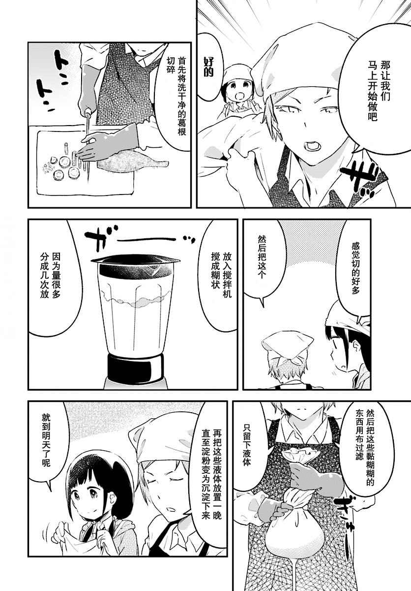 《吃草少年》漫画 034话