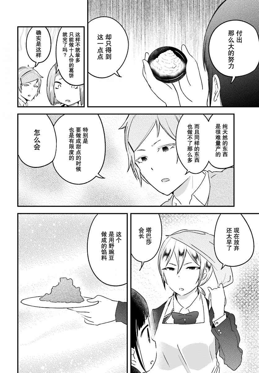 《吃草少年》漫画 034话