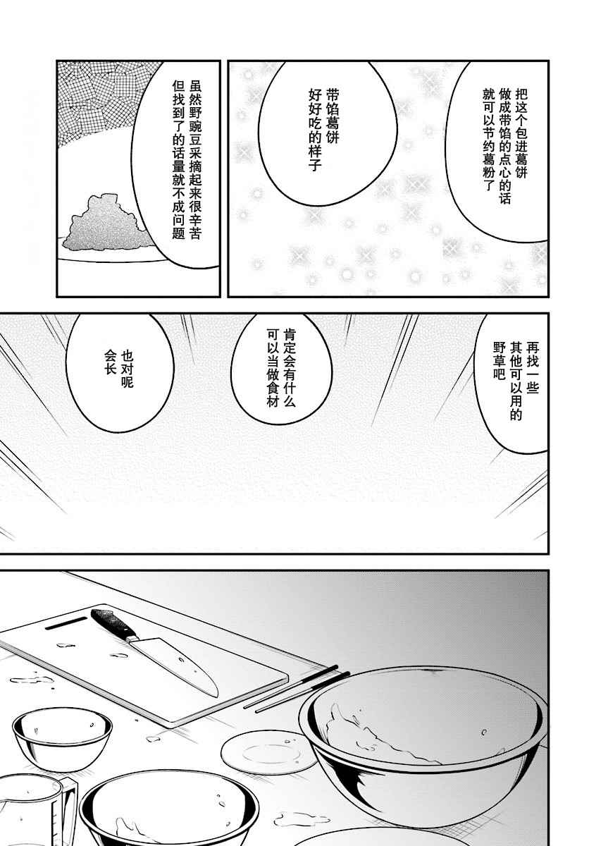 《吃草少年》漫画 034话