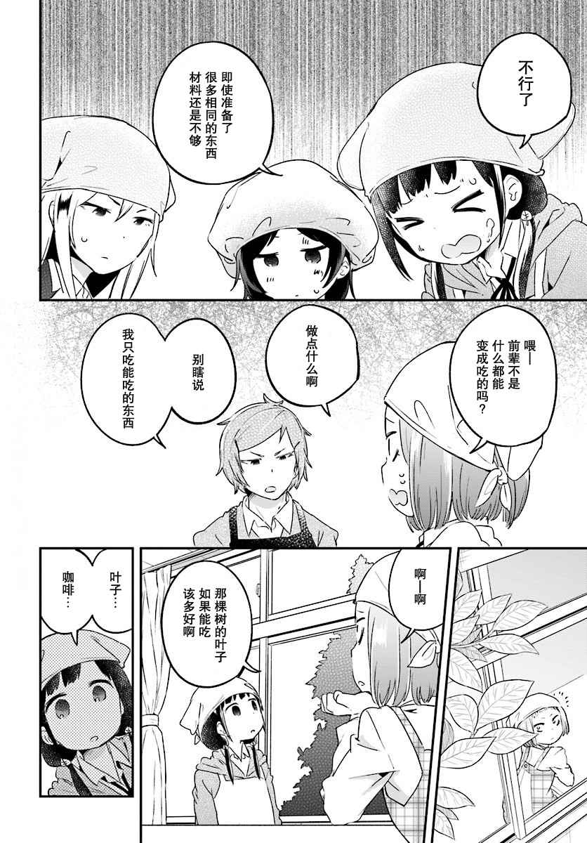 《吃草少年》漫画 034话