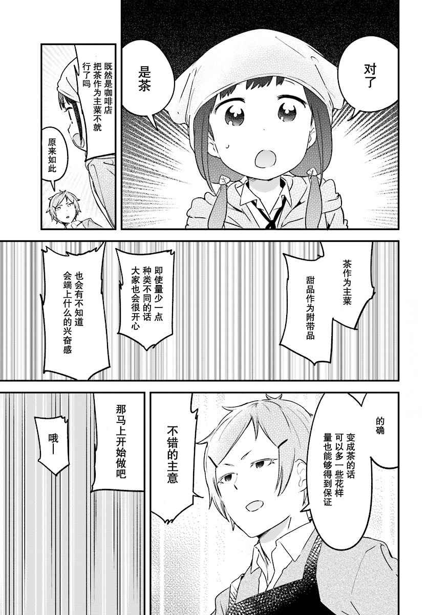 《吃草少年》漫画 034话