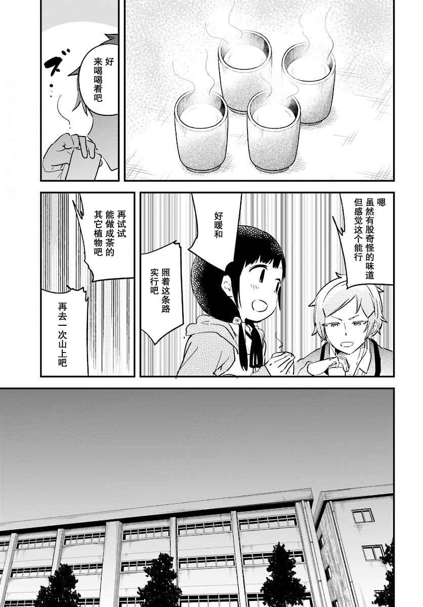 《吃草少年》漫画 034话