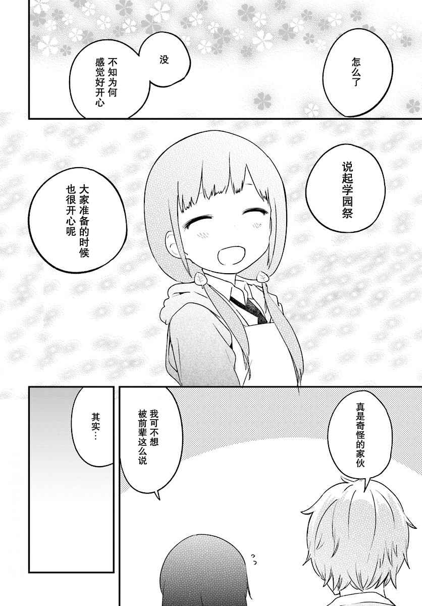 《吃草少年》漫画 034话