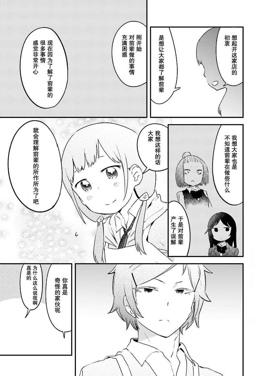 《吃草少年》漫画 034话