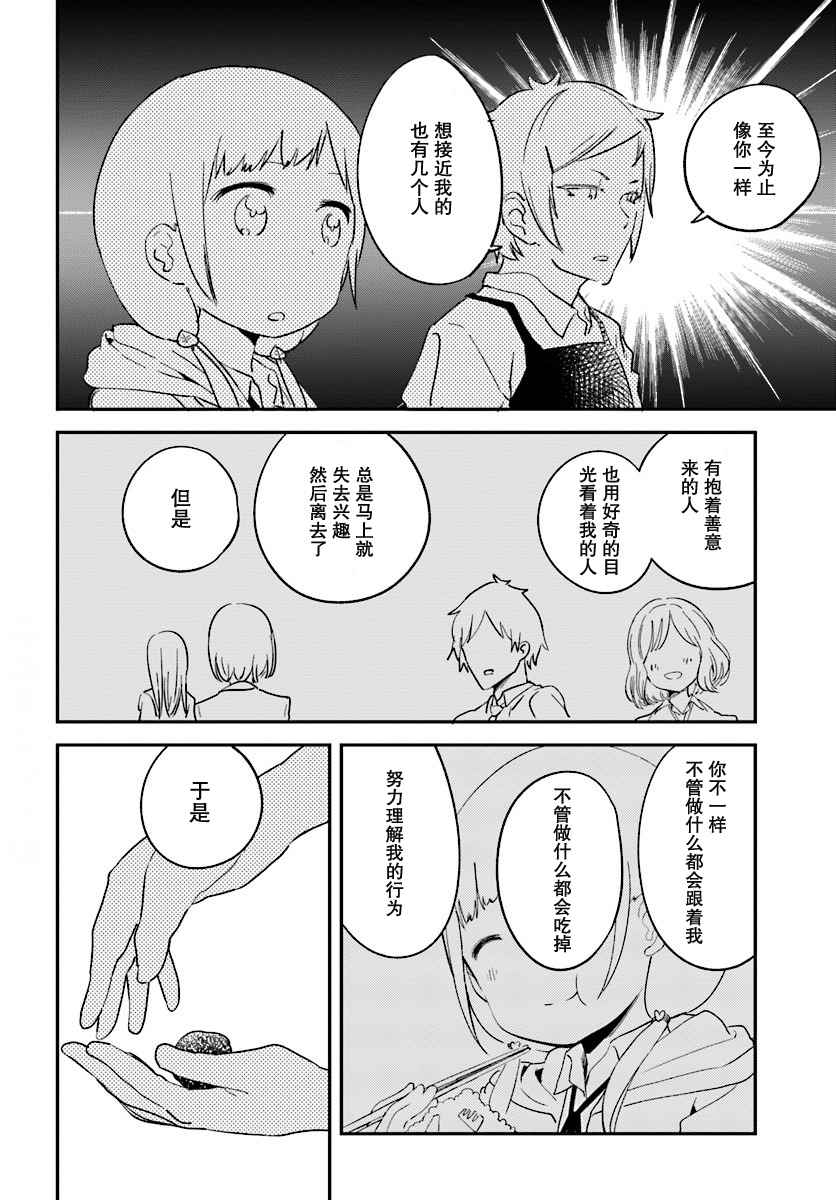 《吃草少年》漫画 034话