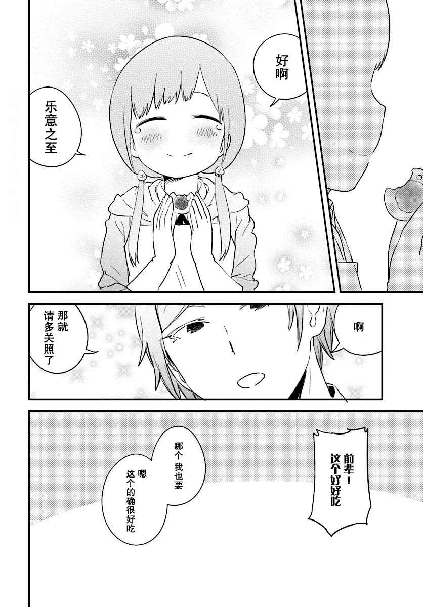 《吃草少年》漫画 034话