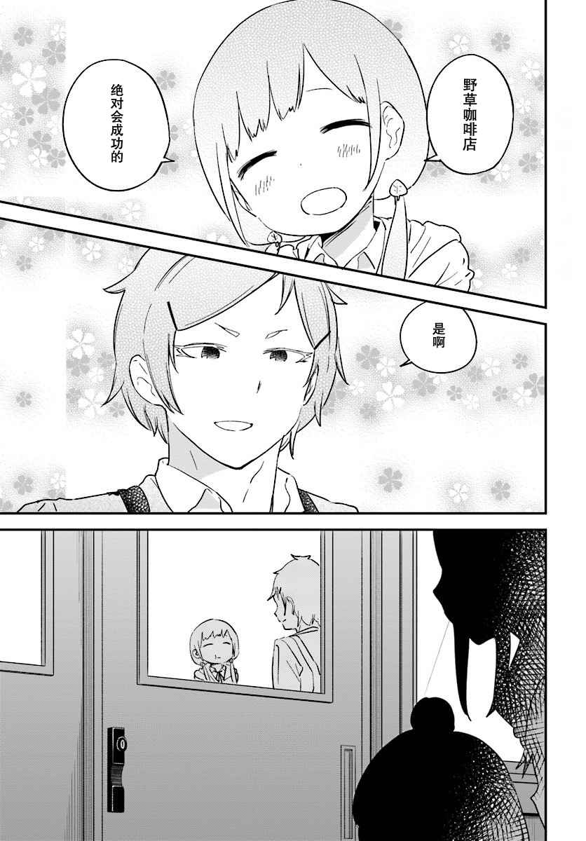 《吃草少年》漫画 034话