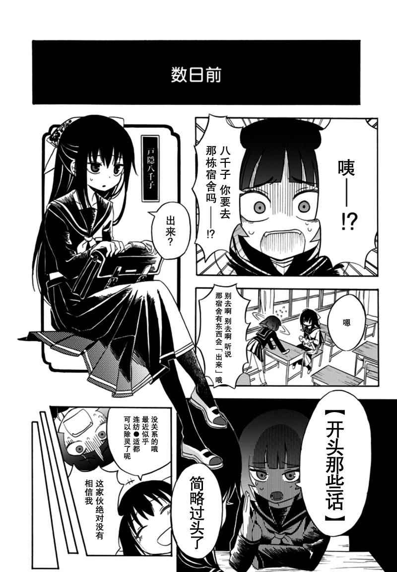 《少女辞典》漫画 001话