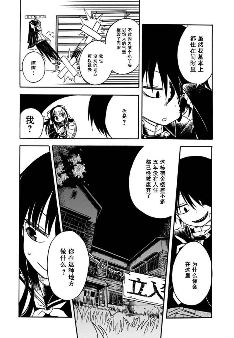 《少女辞典》漫画 001话