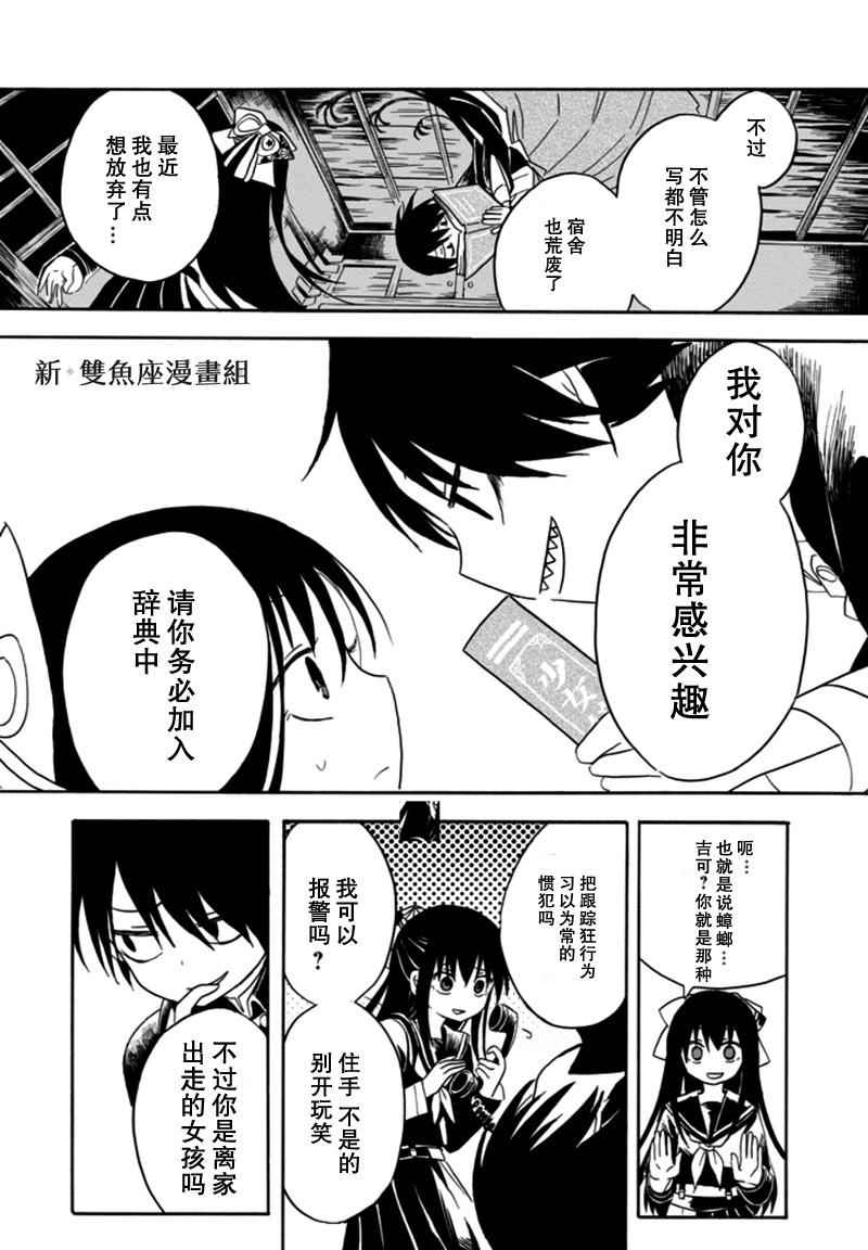 《少女辞典》漫画 001话