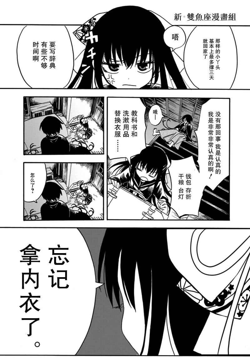 《少女辞典》漫画 001话