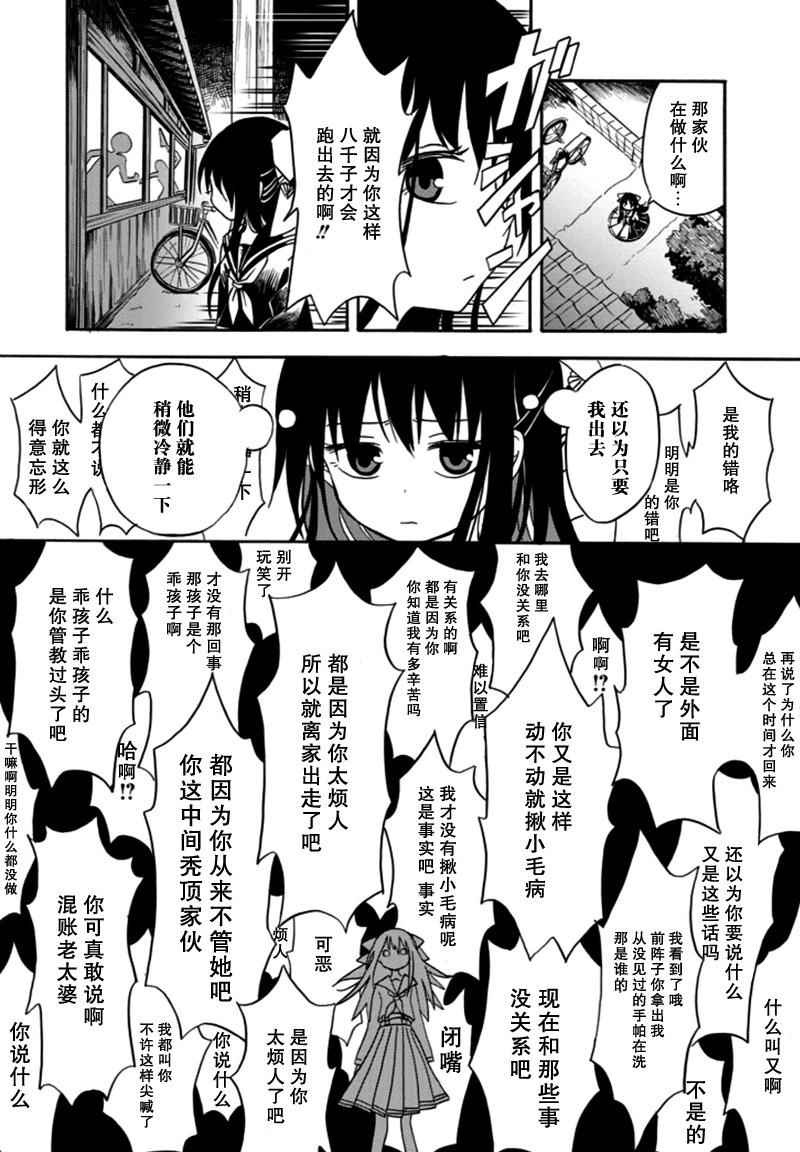 《少女辞典》漫画 001话