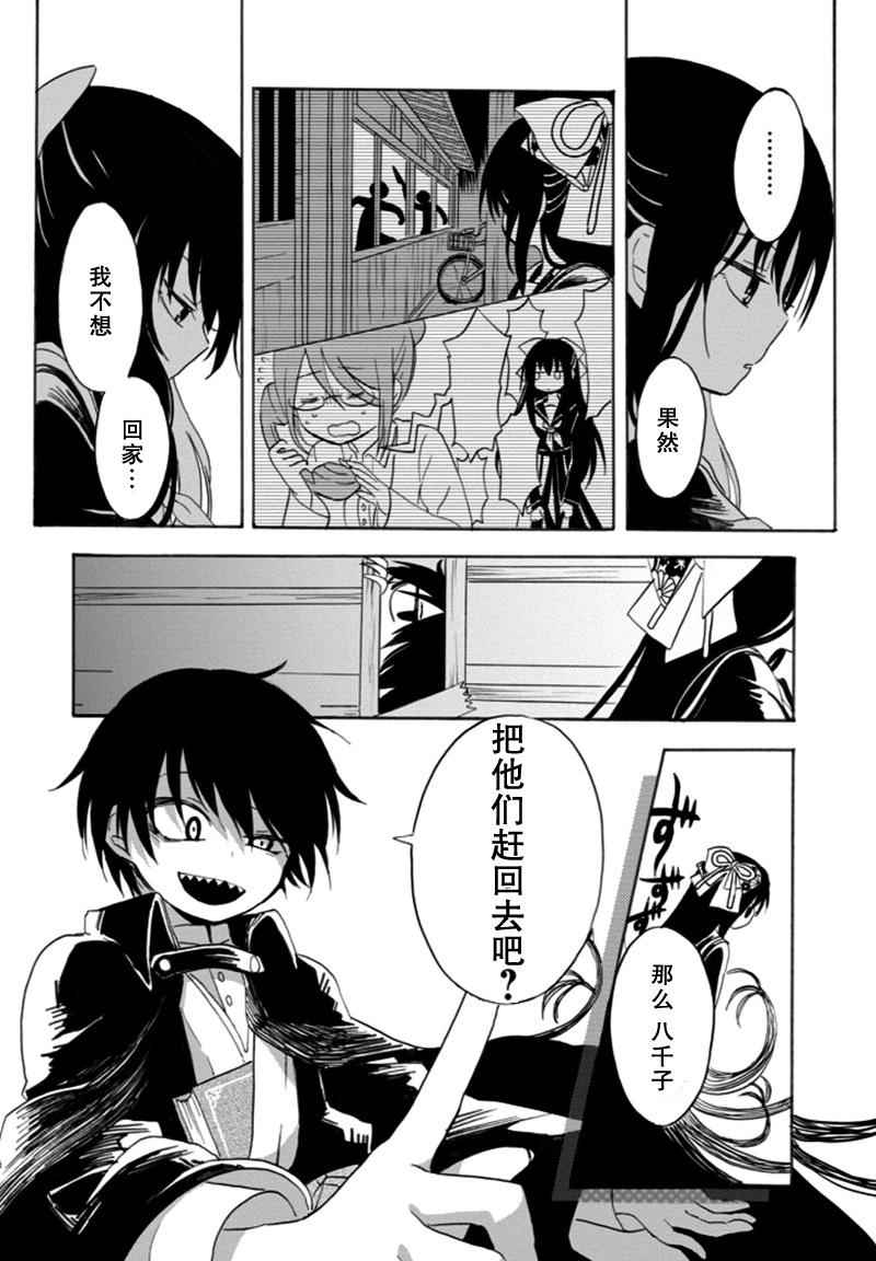 《少女辞典》漫画 001话