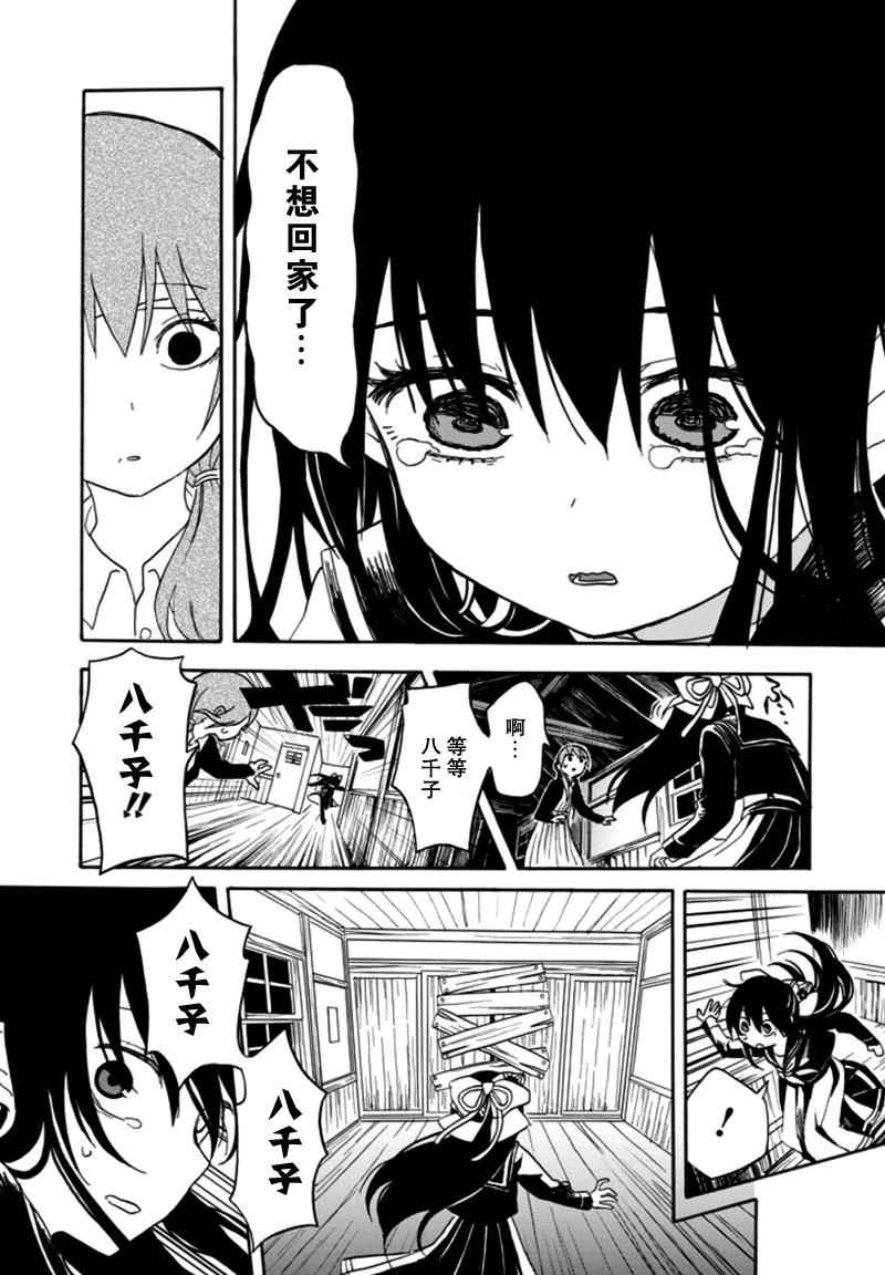 《少女辞典》漫画 001话