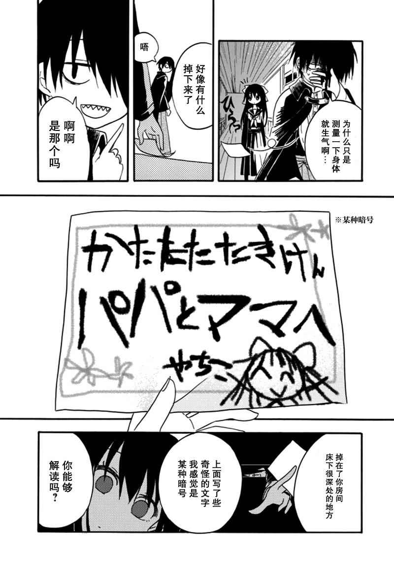 《少女辞典》漫画 001话