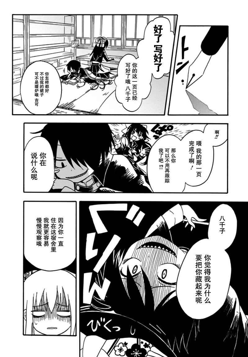 《少女辞典》漫画 001话