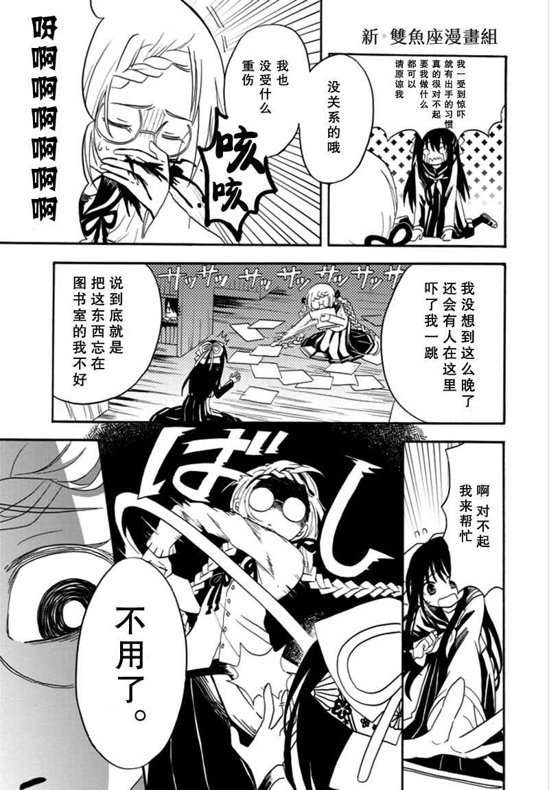 《少女辞典》漫画 002话