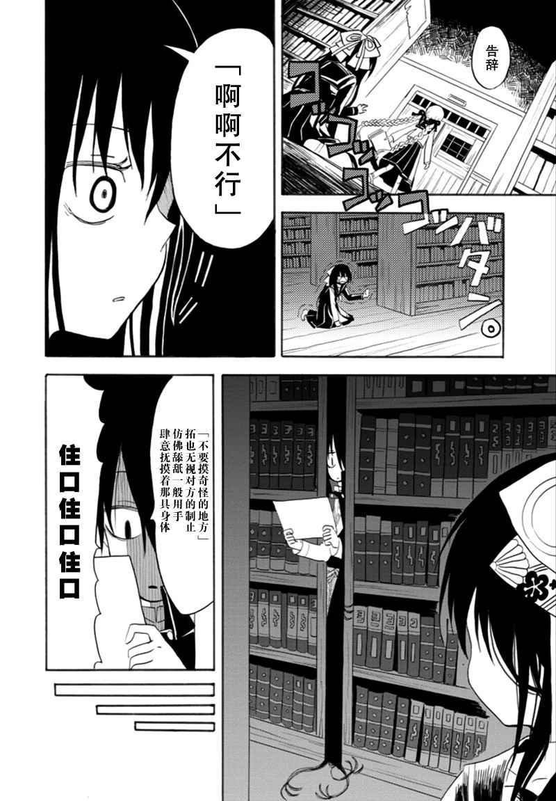 《少女辞典》漫画 002话