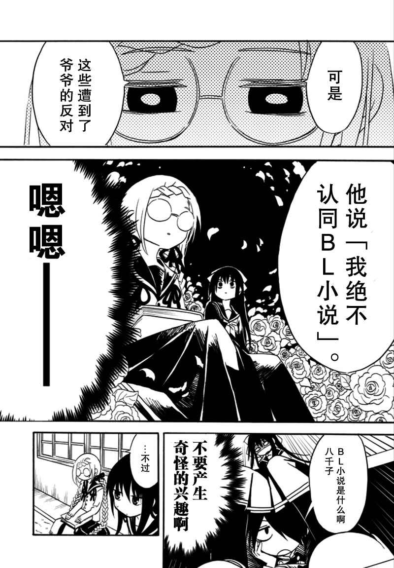 《少女辞典》漫画 002话