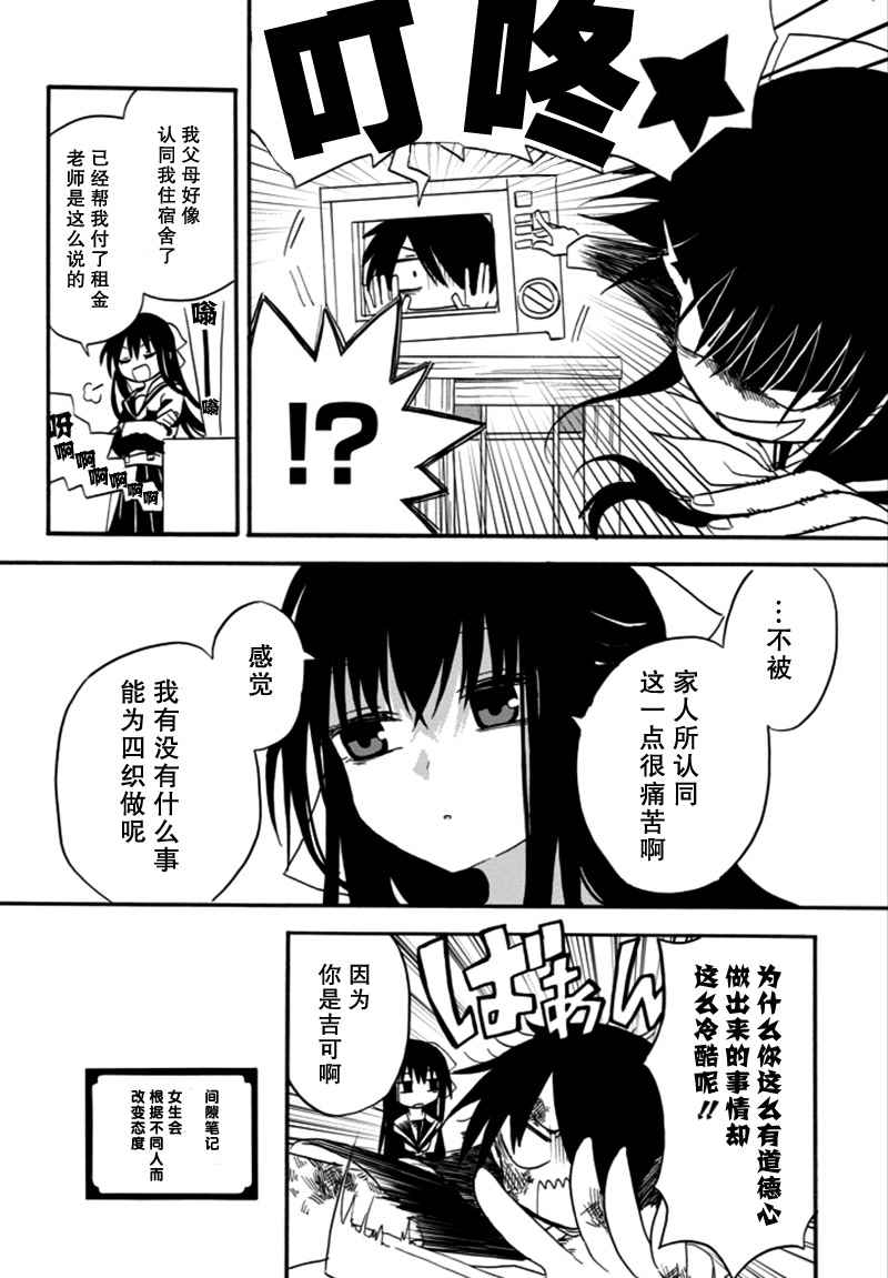 《少女辞典》漫画 002话