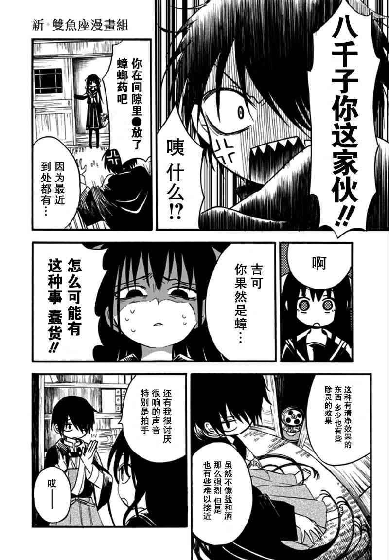 《少女辞典》漫画 003话