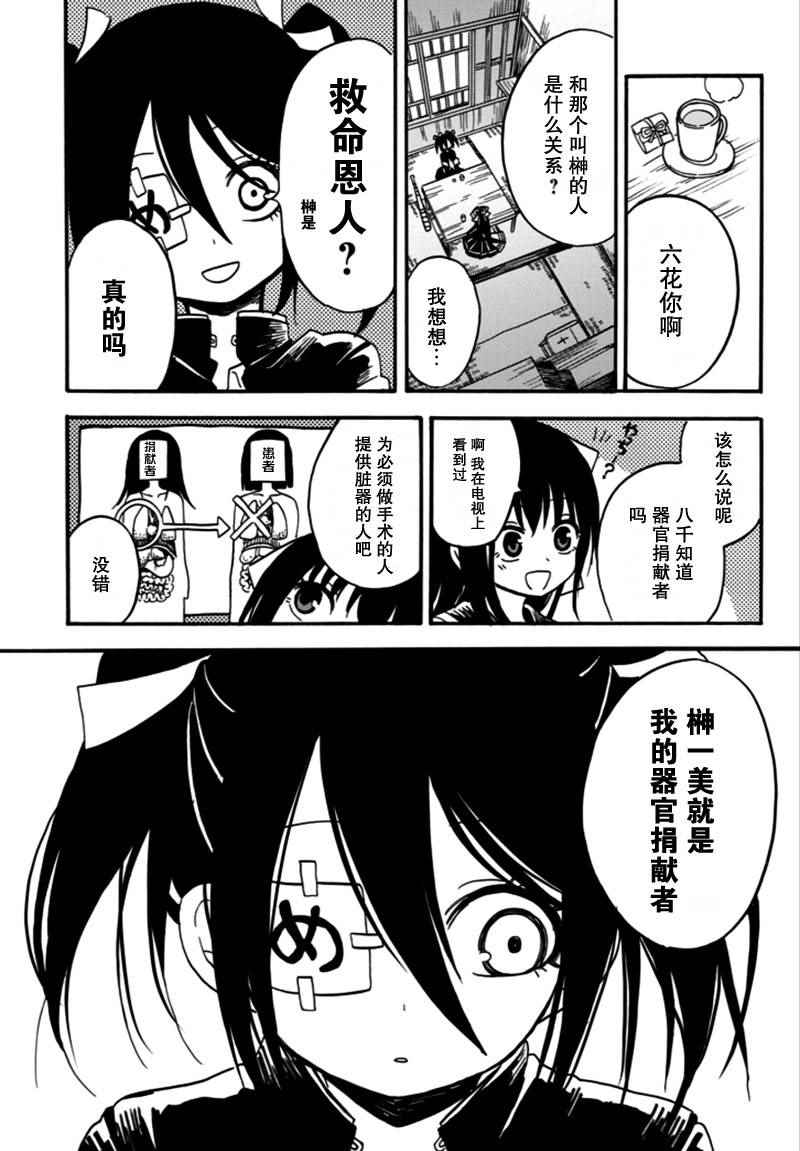 《少女辞典》漫画 003话