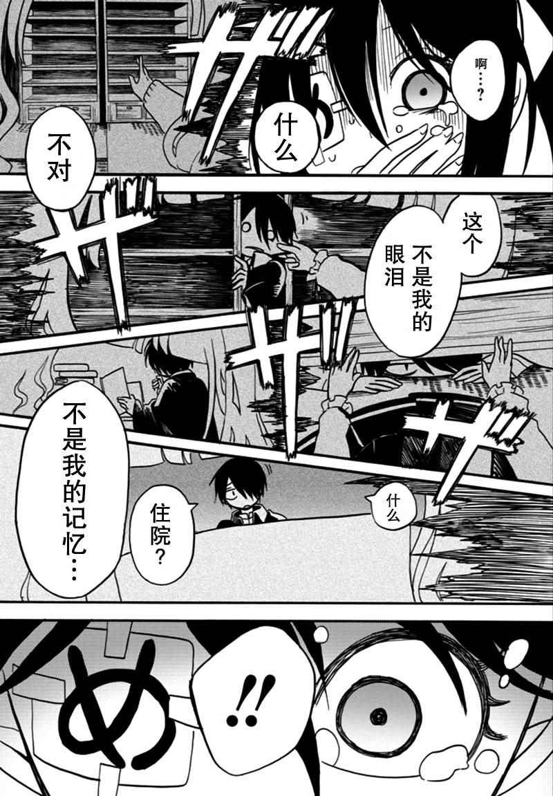 《少女辞典》漫画 003话