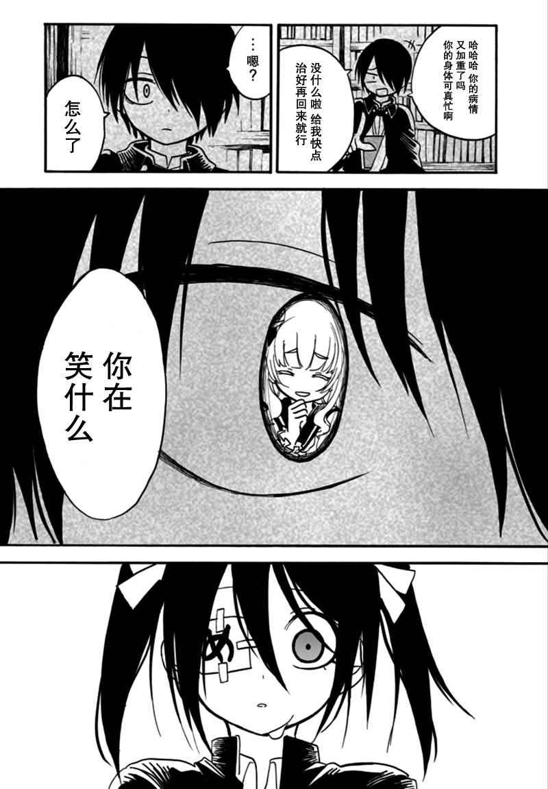 《少女辞典》漫画 003话