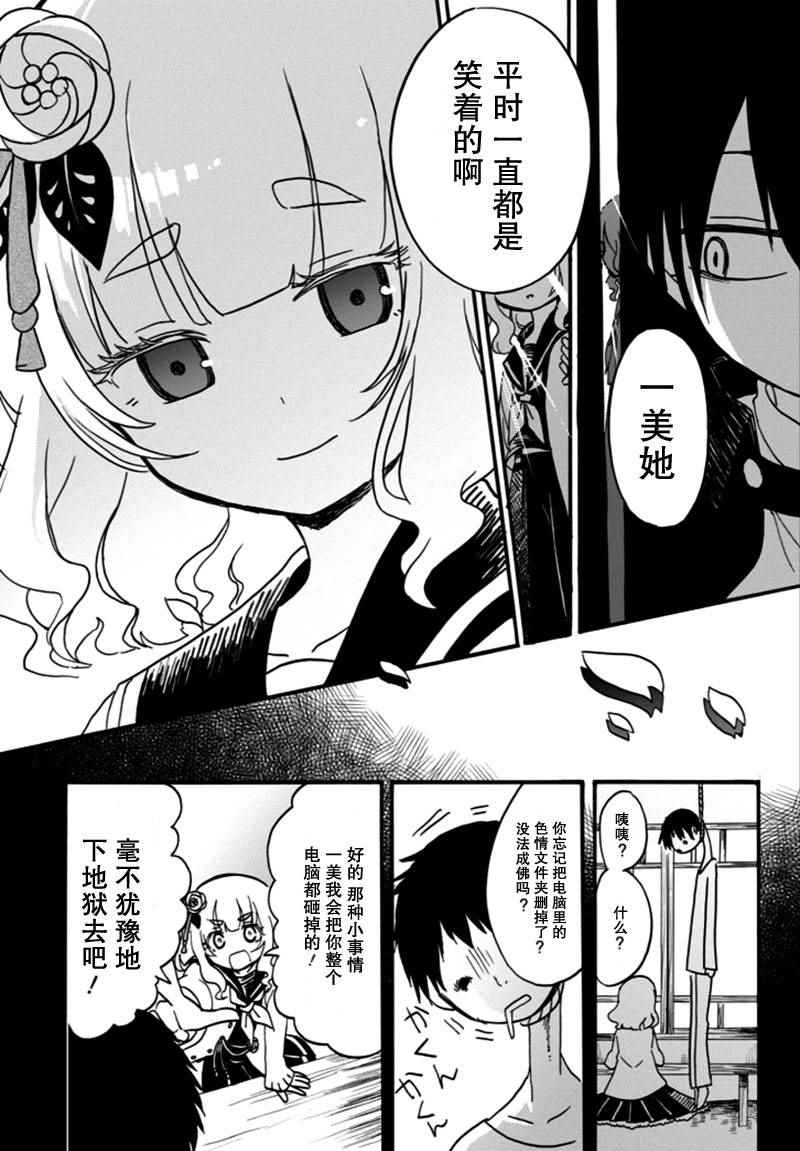 《少女辞典》漫画 003话