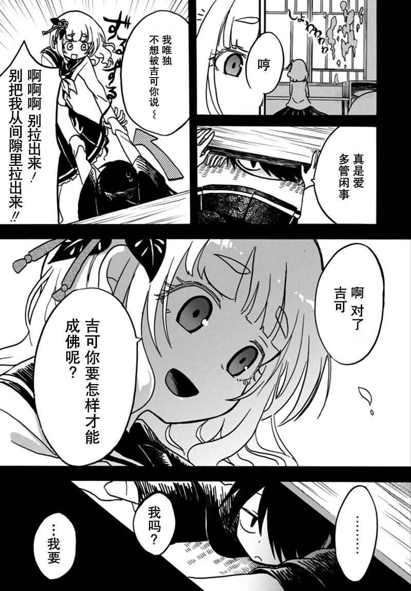 《少女辞典》漫画 003话