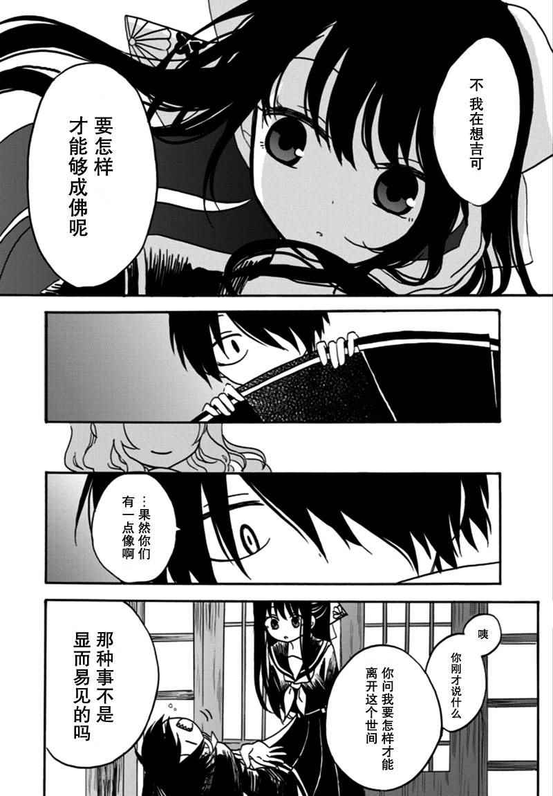 《少女辞典》漫画 003话