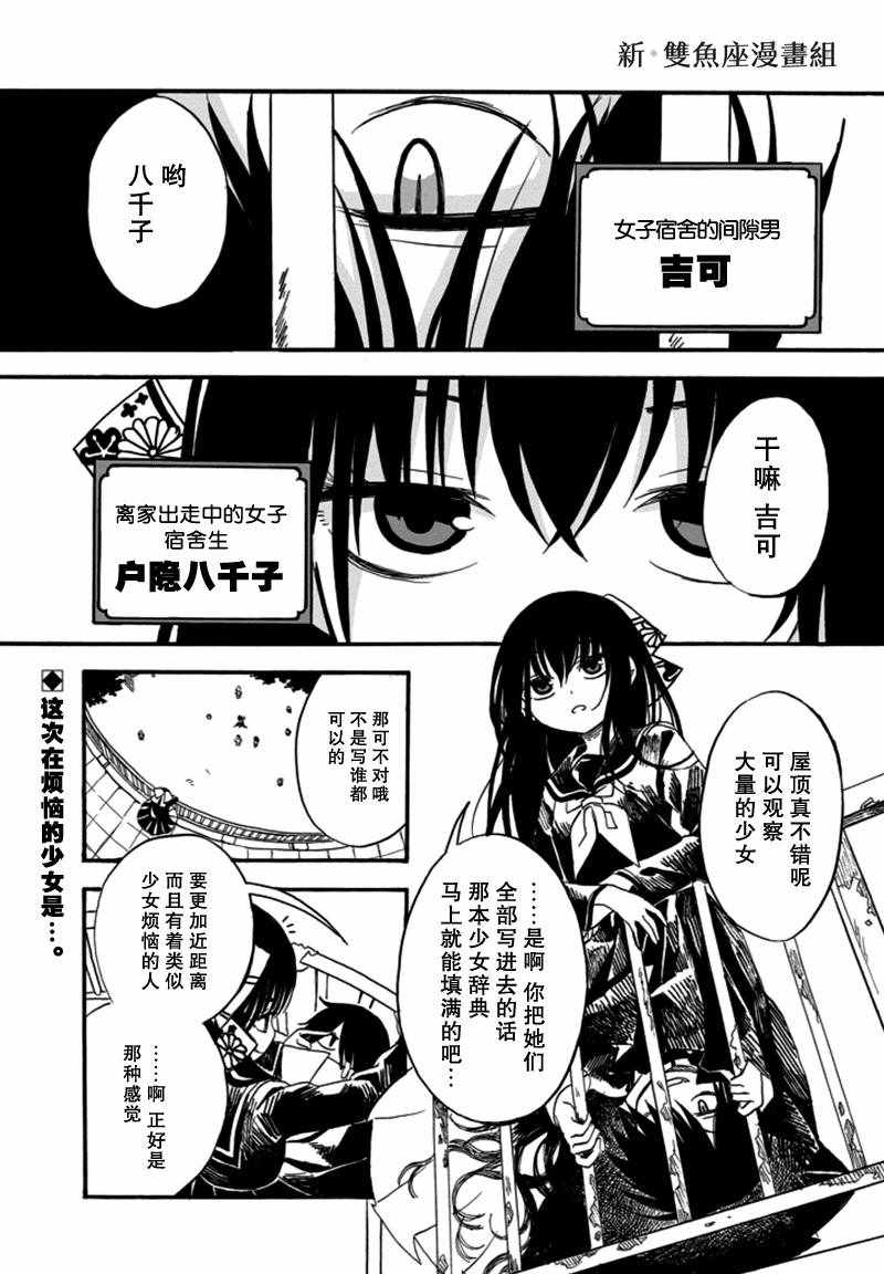 《少女辞典》漫画 004话