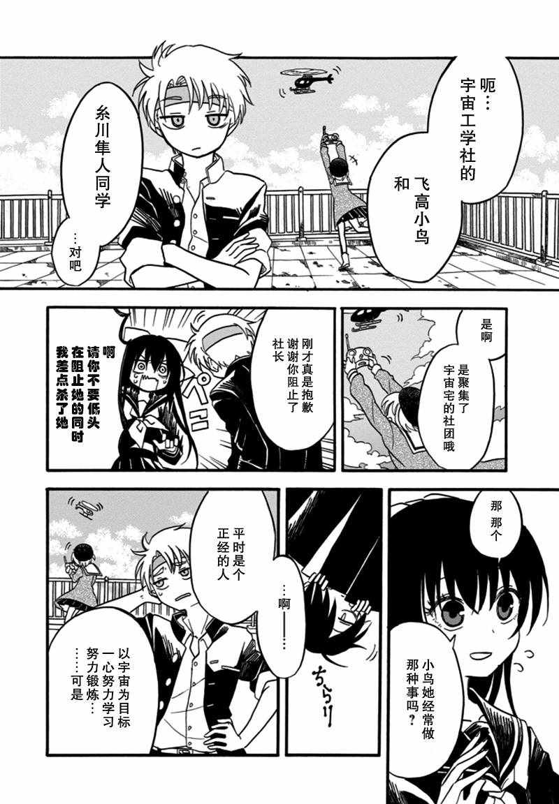 《少女辞典》漫画 004话